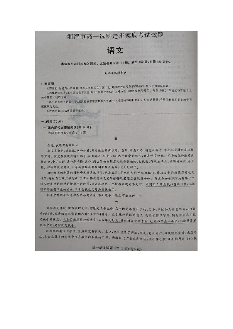 2020湘潭高一6月选科走班摸底考试语文试题图片版扫描版含答案第1页