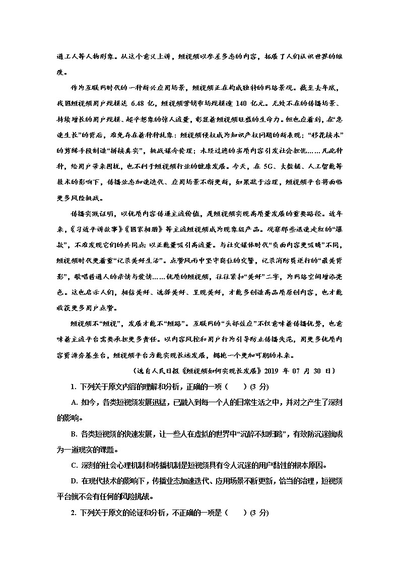 2020延安一中高一6月月考语文试题含答案第2页