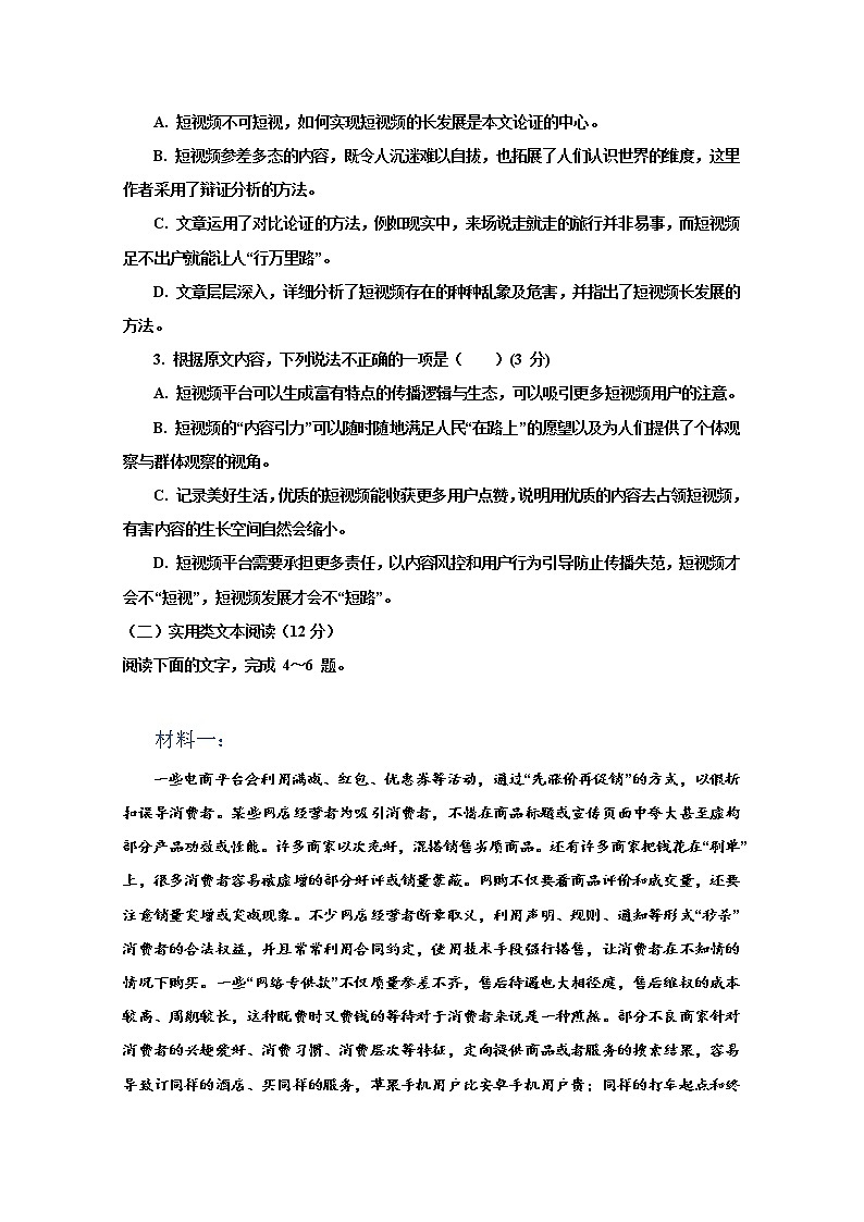 2020延安一中高一6月月考语文试题含答案第3页