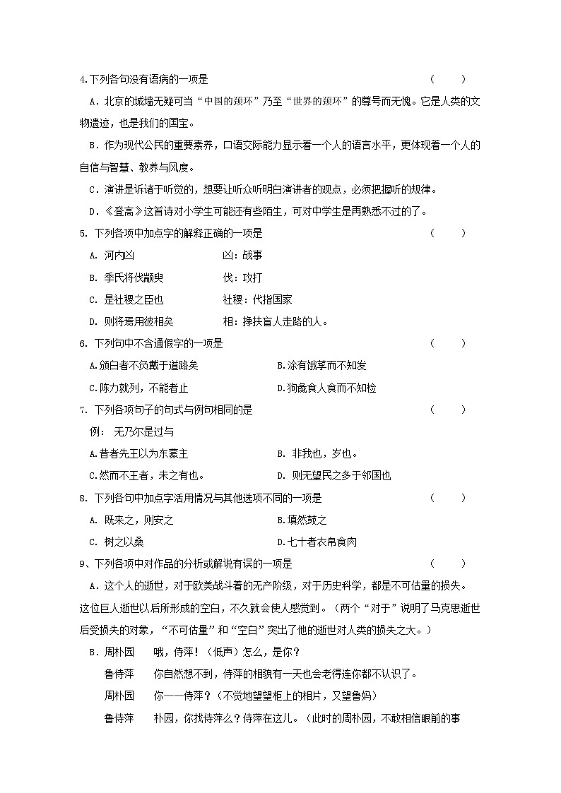 2020宁波咸祥中学高一下学期期中考试语文试题含答案第2页
