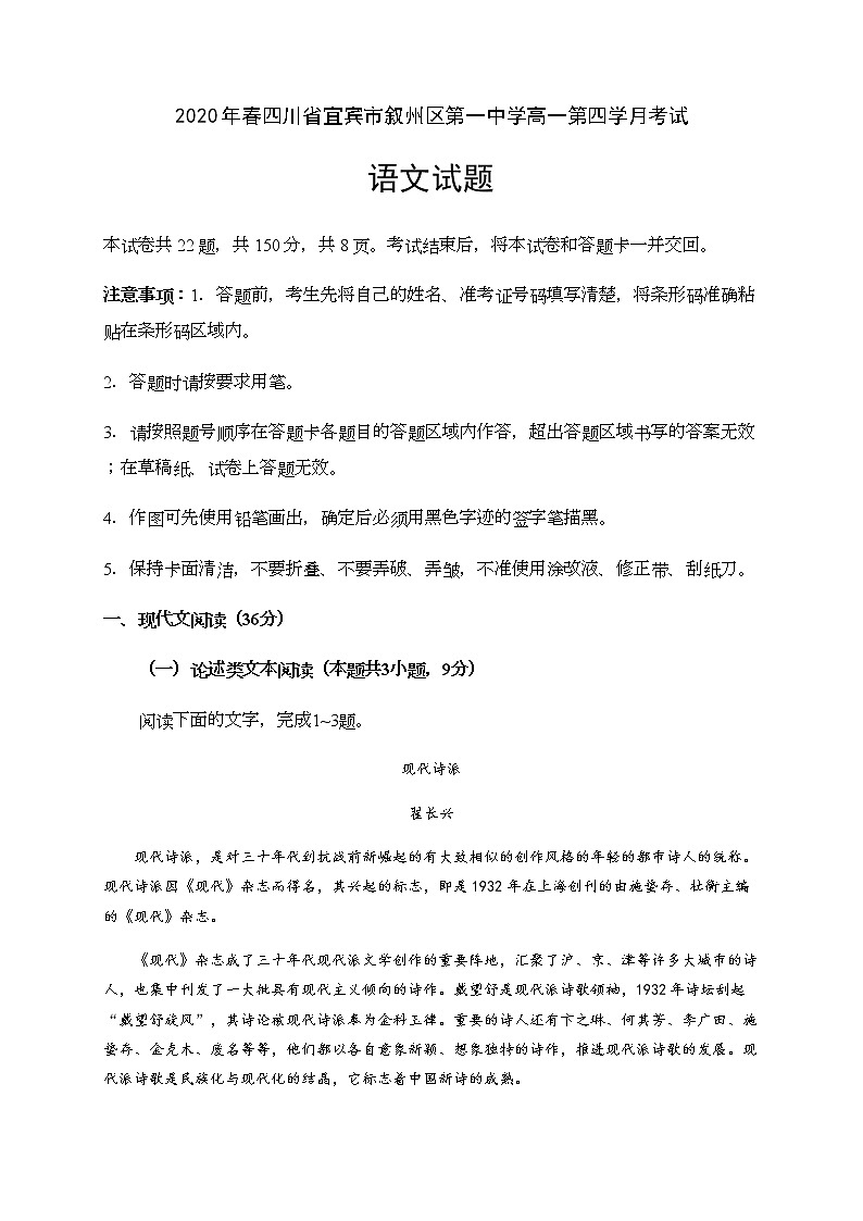 2020宜宾叙州区一中校高一下学期第四学月考试语文试题含答案第1页