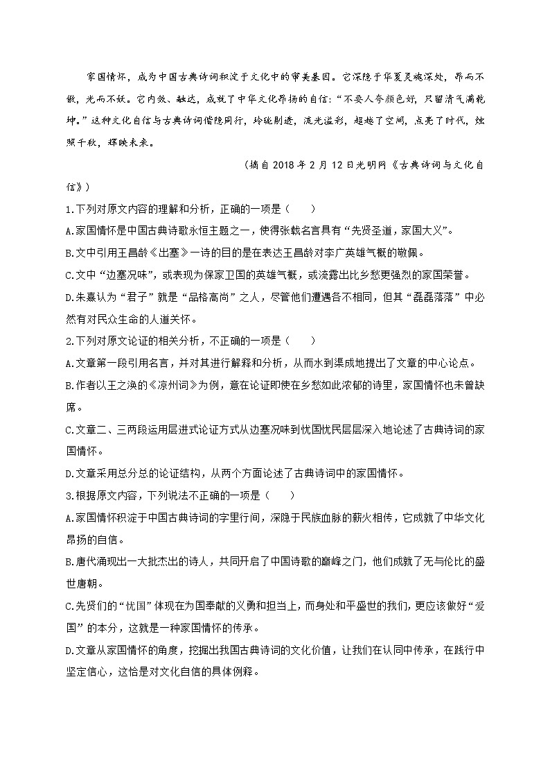 2020甘肃省会宁四中高一下学期期中考试语文试题含答案第2页