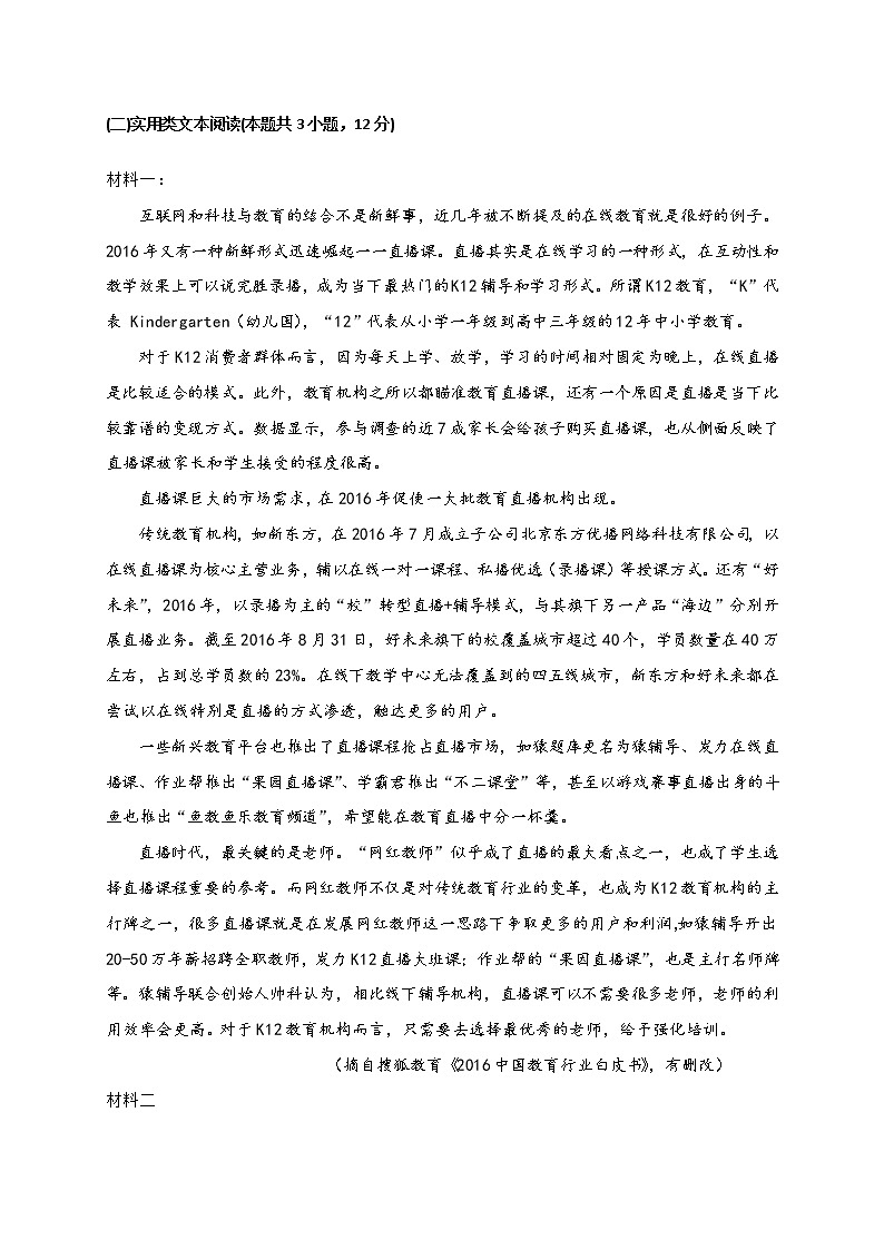 2020甘肃省会宁四中高一下学期期中考试语文试题含答案第3页