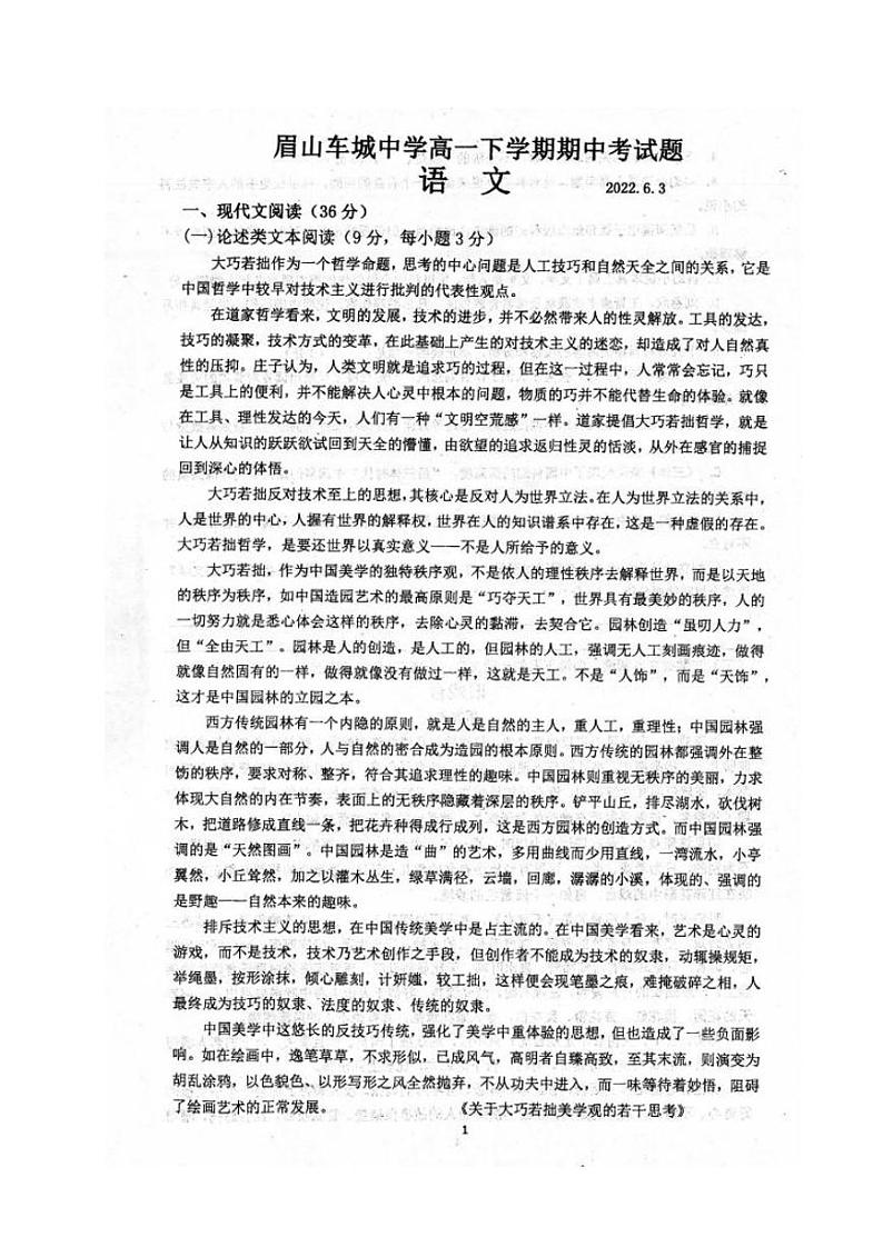 2020眉山车城中学高一下学期期中考试语文试题PDF版含答案01