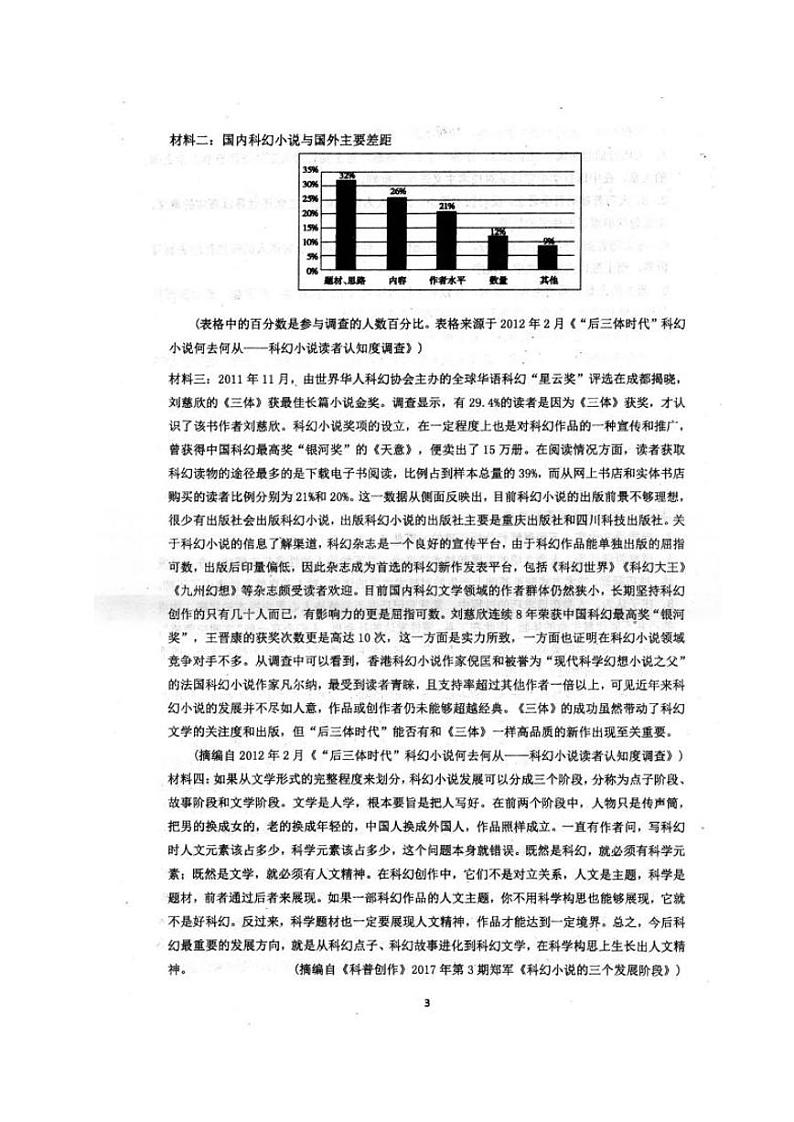 2020眉山车城中学高一下学期期中考试语文试题PDF版含答案03