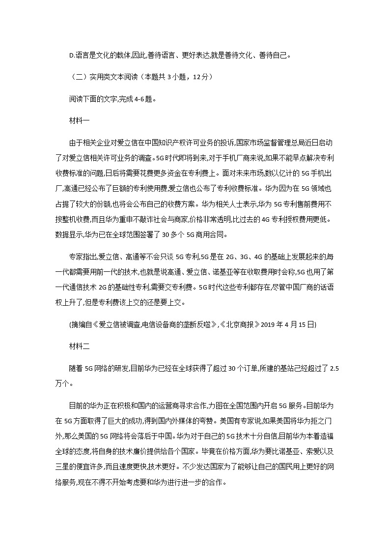 2020四川省威远中学高一下学期第一次月考语文试题含答案第3页