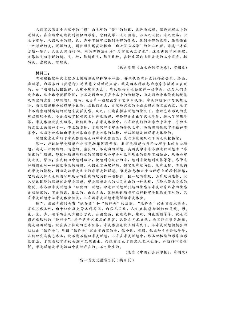 2020潍坊诸城高一下学期期中考试语文试题（可编辑）PDF版含答案第2页