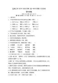 2020龙海二中高一下学期4月月考试题语文含答案