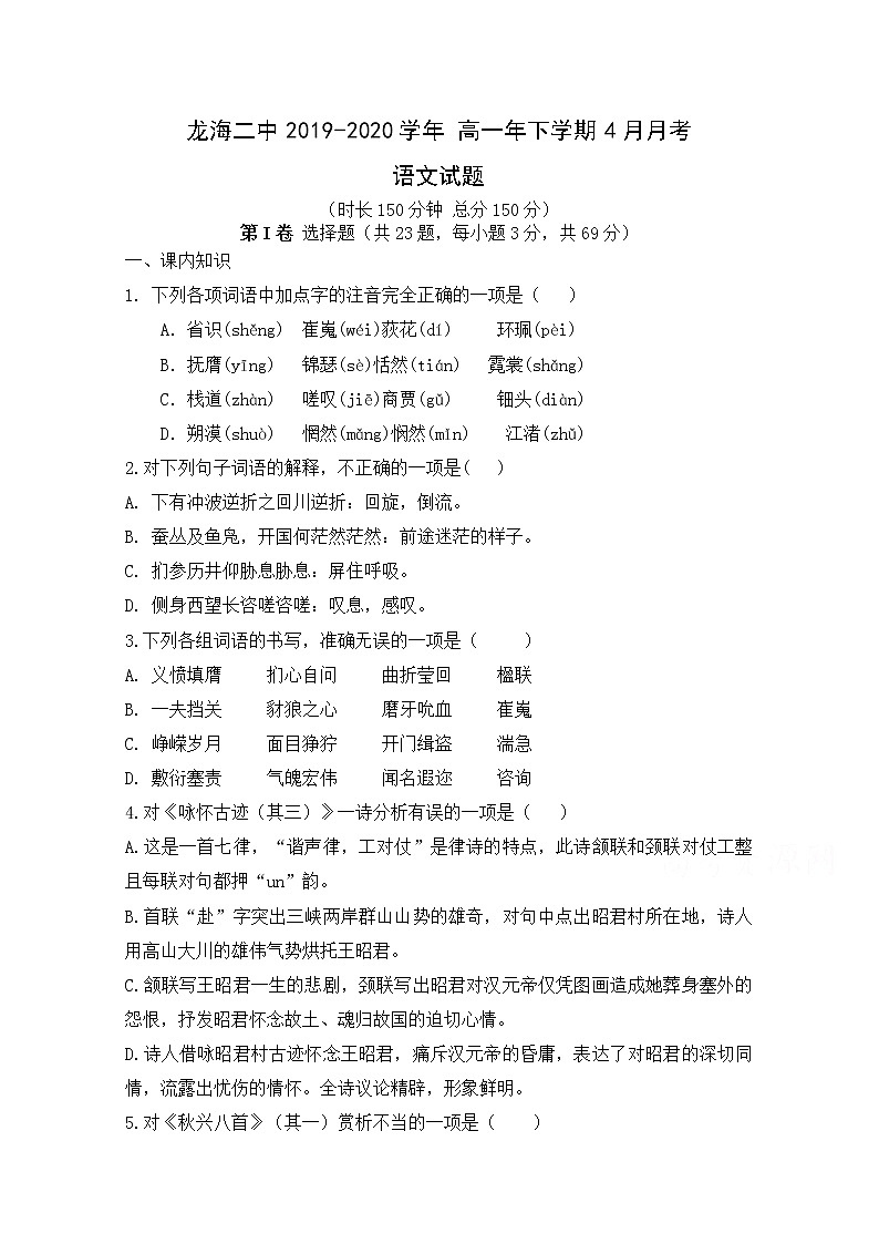 2020龙海二中高一下学期4月月考试题语文含答案01