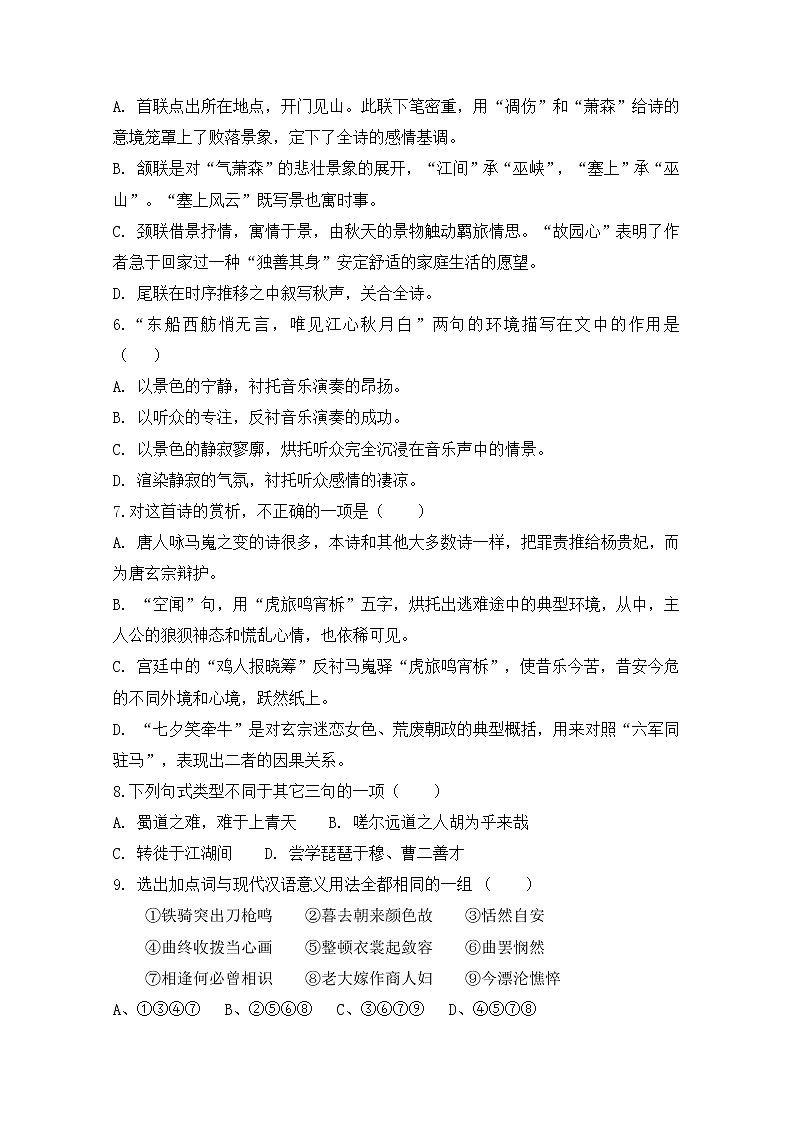 2020龙海二中高一下学期4月月考试题语文含答案02