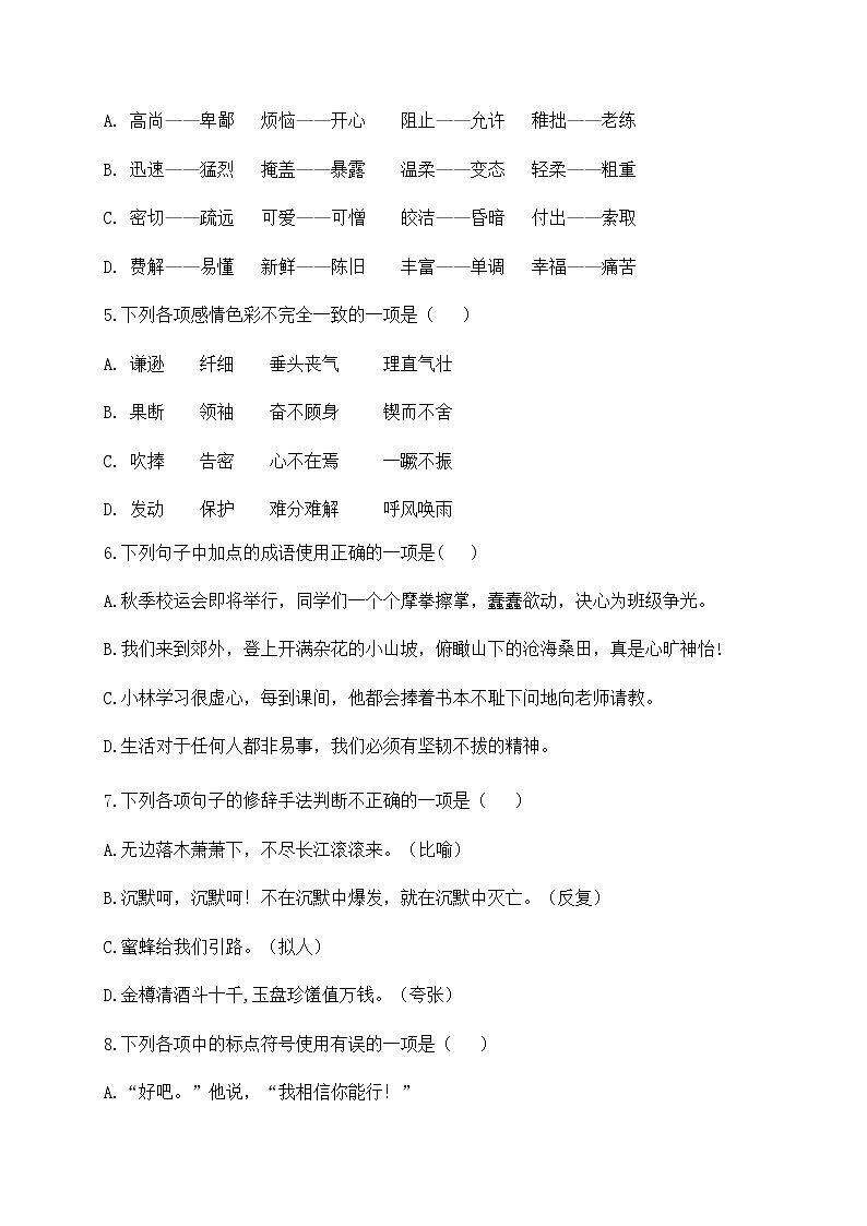 2020西藏自治区林芝市二中高一下学期第一学段考试汉语文试题（藏文班）含答案第2页