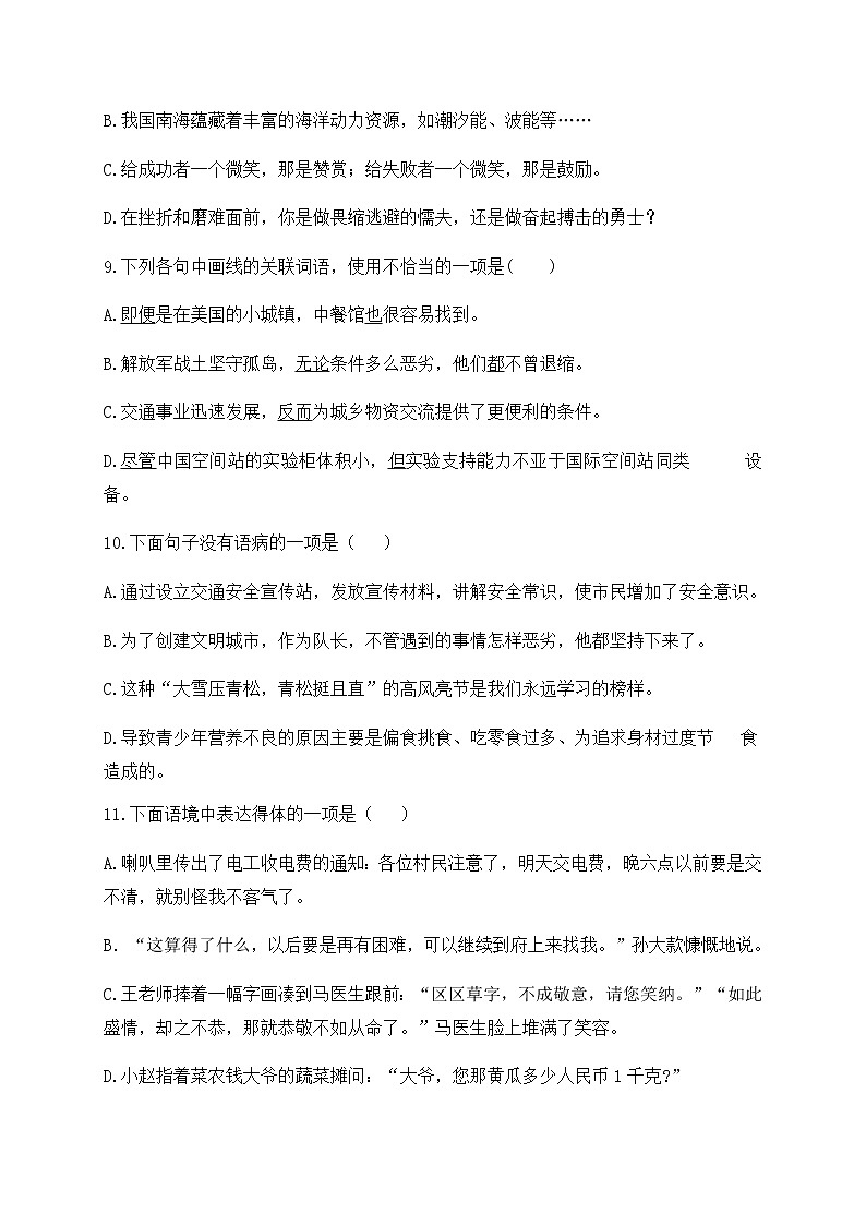 2020西藏自治区林芝市二中高一下学期第一学段考试汉语文试题（藏文班）含答案第3页