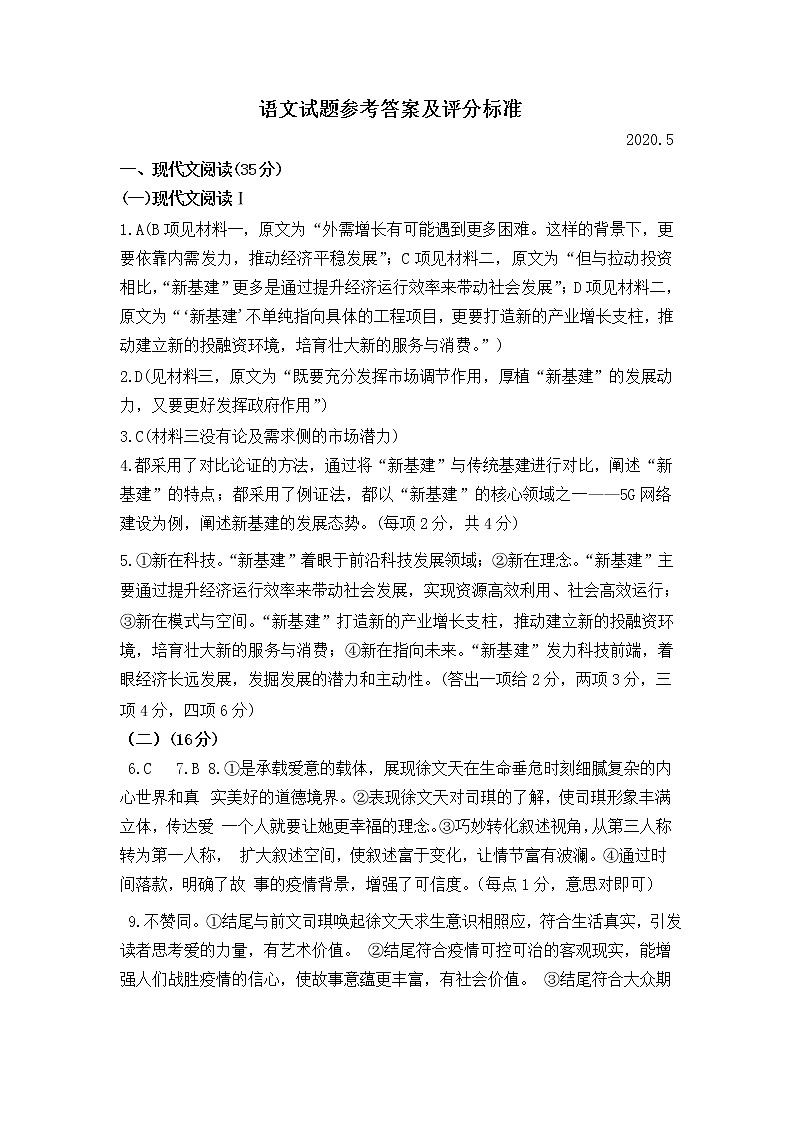 语文答案第1页