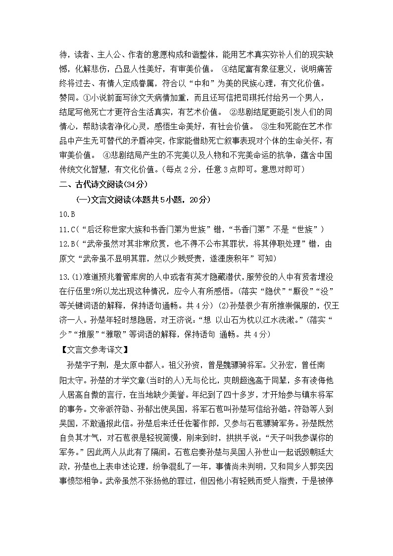 语文答案第2页