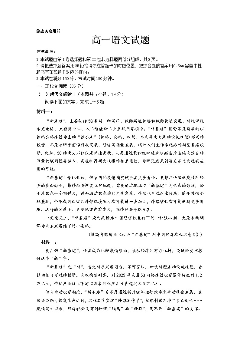 语文试题第1页