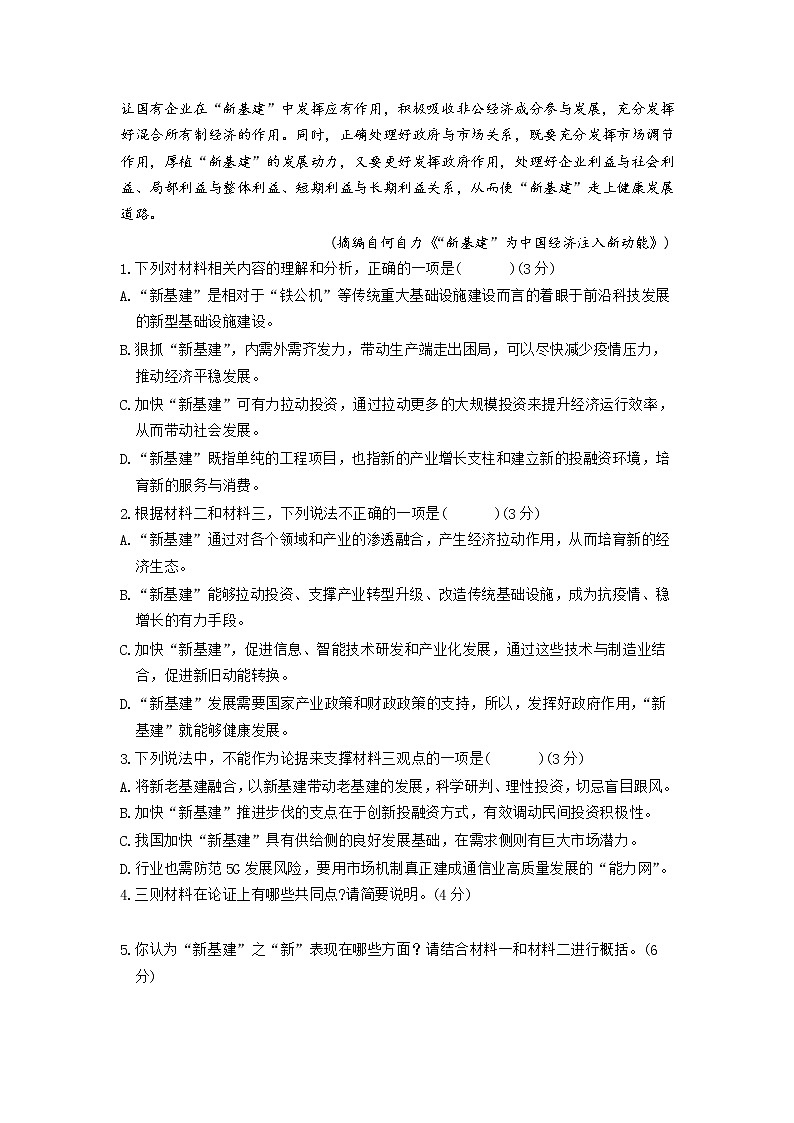 语文试题第3页