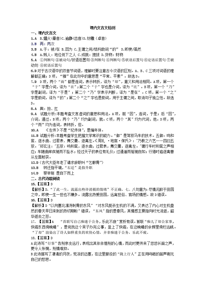 语文周测三答案第1页