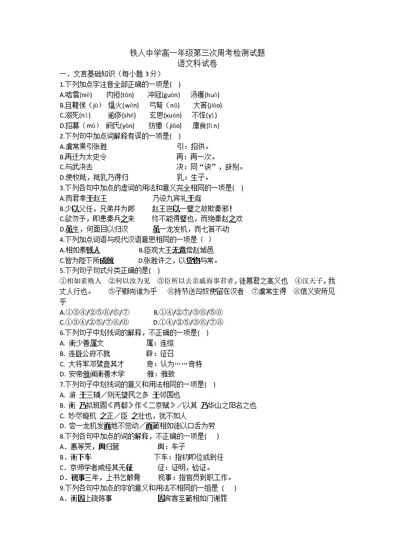 高一第三次周考检测语文试题(2)第1页