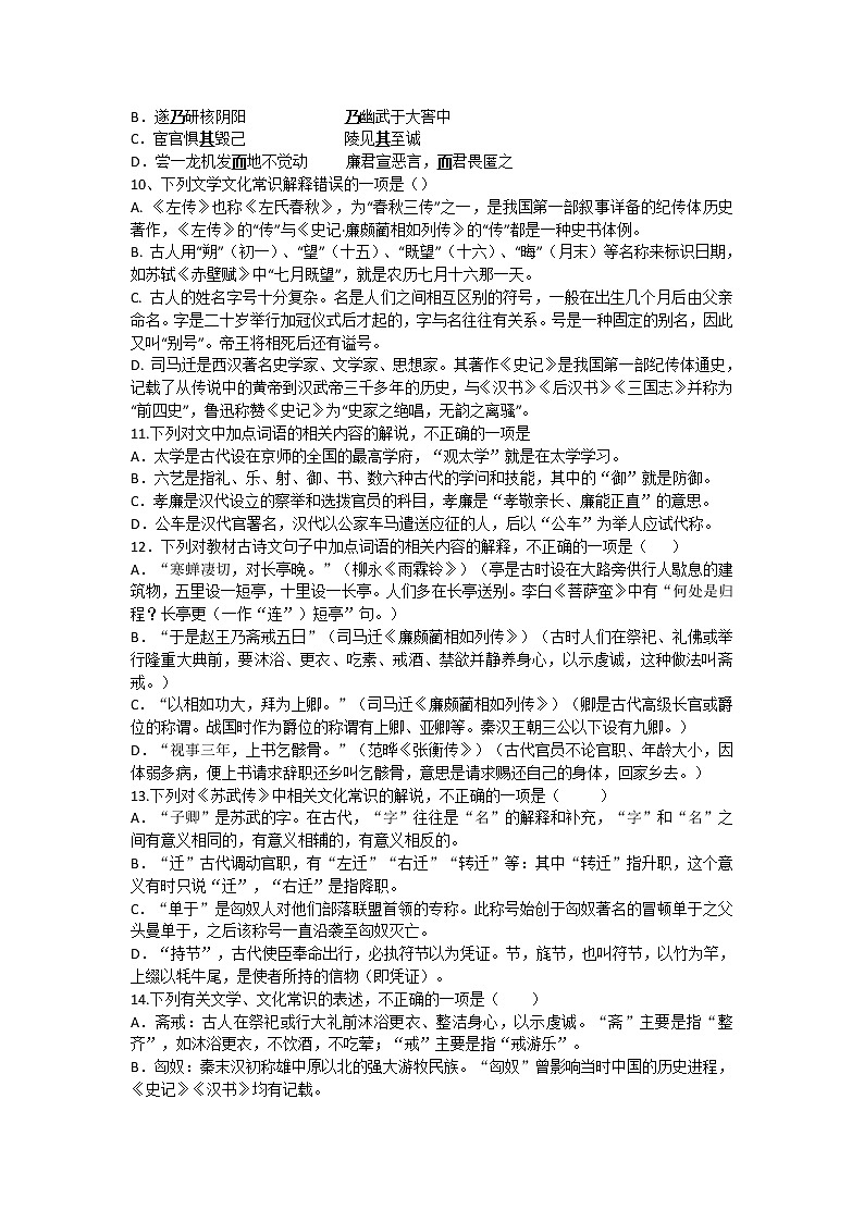 高一第三次周考检测语文试题(2)第2页