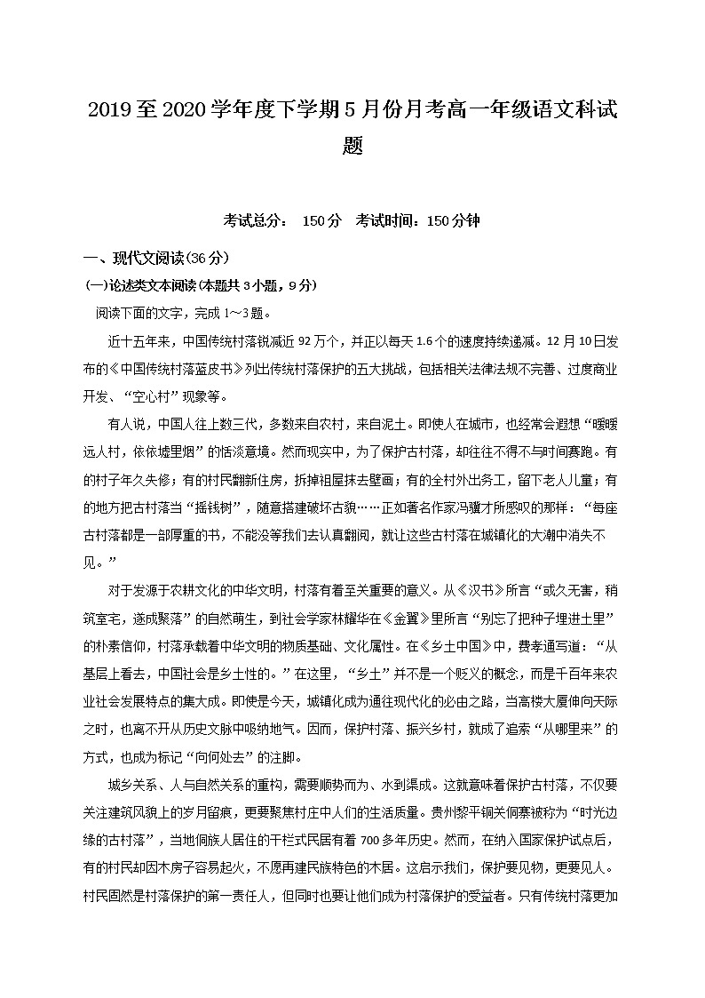 2020广西田阳高中高一5月月考语文试题含答案第1页