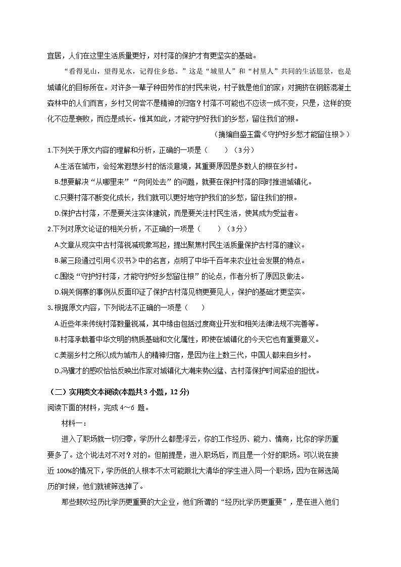 2020广西田阳高中高一5月月考语文试题含答案第2页