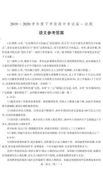 2020辽宁省协作校高一下学期期中考试语文试题PDF版含答案