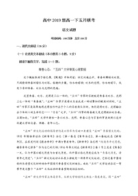 2020四川省仁寿二中、华兴中学高一5月联考（期中）语文试题含答案