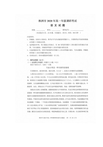 2020株洲高一下学期调研考试语文试题扫描版含答案