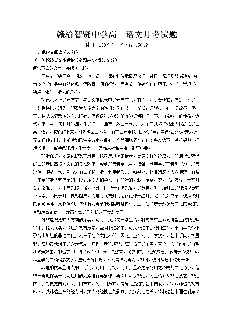 2020连云港赣榆区智贤中学高一5月月考语文试题含答案第1页