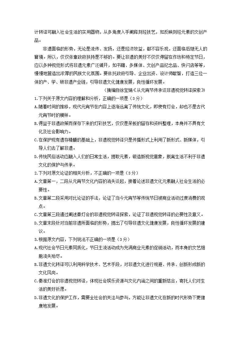 2020连云港赣榆区智贤中学高一5月月考语文试题含答案第2页