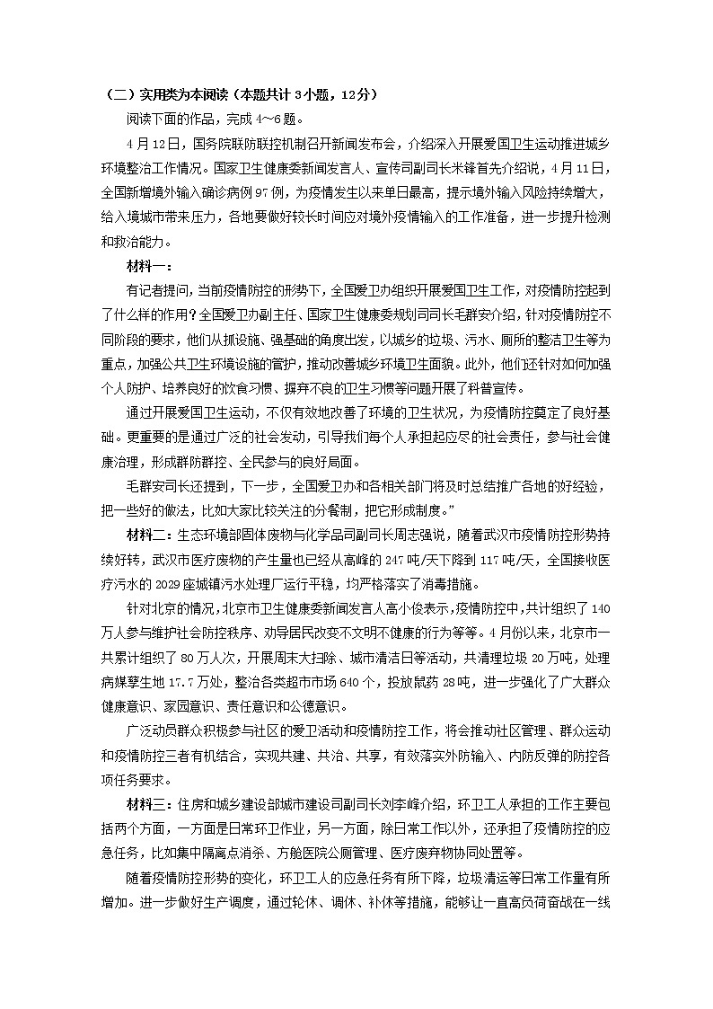 2020连云港赣榆区智贤中学高一5月月考语文试题含答案第3页