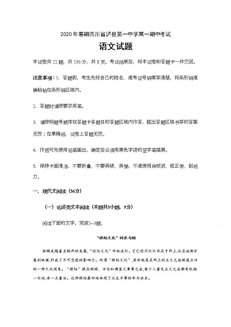 2020泸县一中高一下学期期中考试语文试题含答案第1页