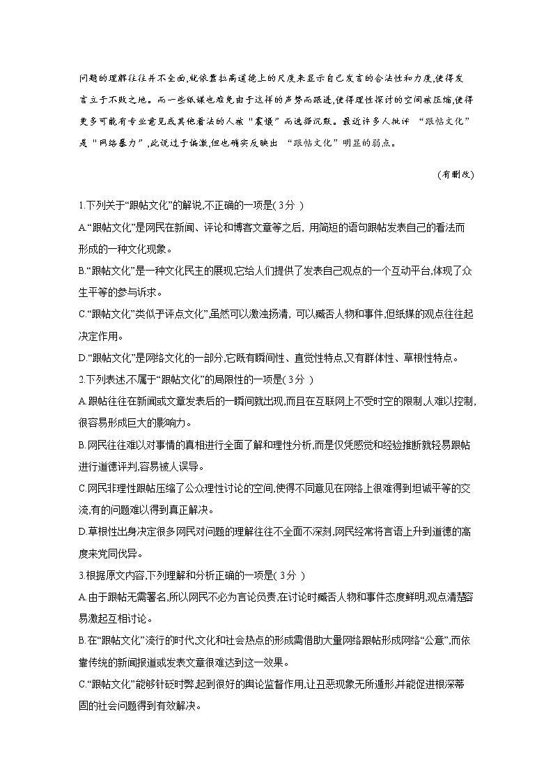 2020泸县一中高一下学期期中考试语文试题含答案第3页