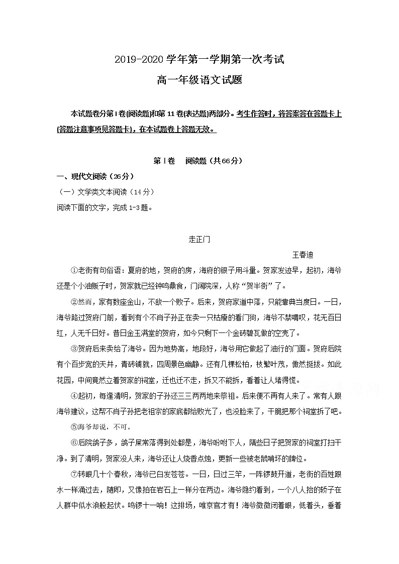 2020江门二中高一上学期第一次月考语文试题含答案01