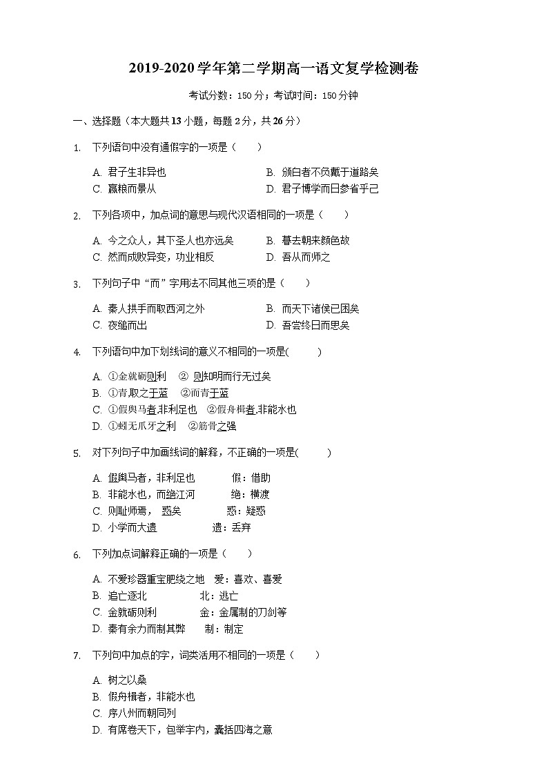 2020福建省永安三中高一5月月考语文试题含答案第1页
