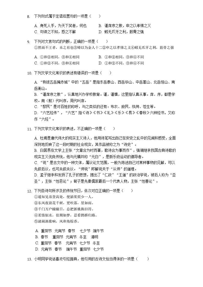 2020福建省永安三中高一5月月考语文试题含答案第2页