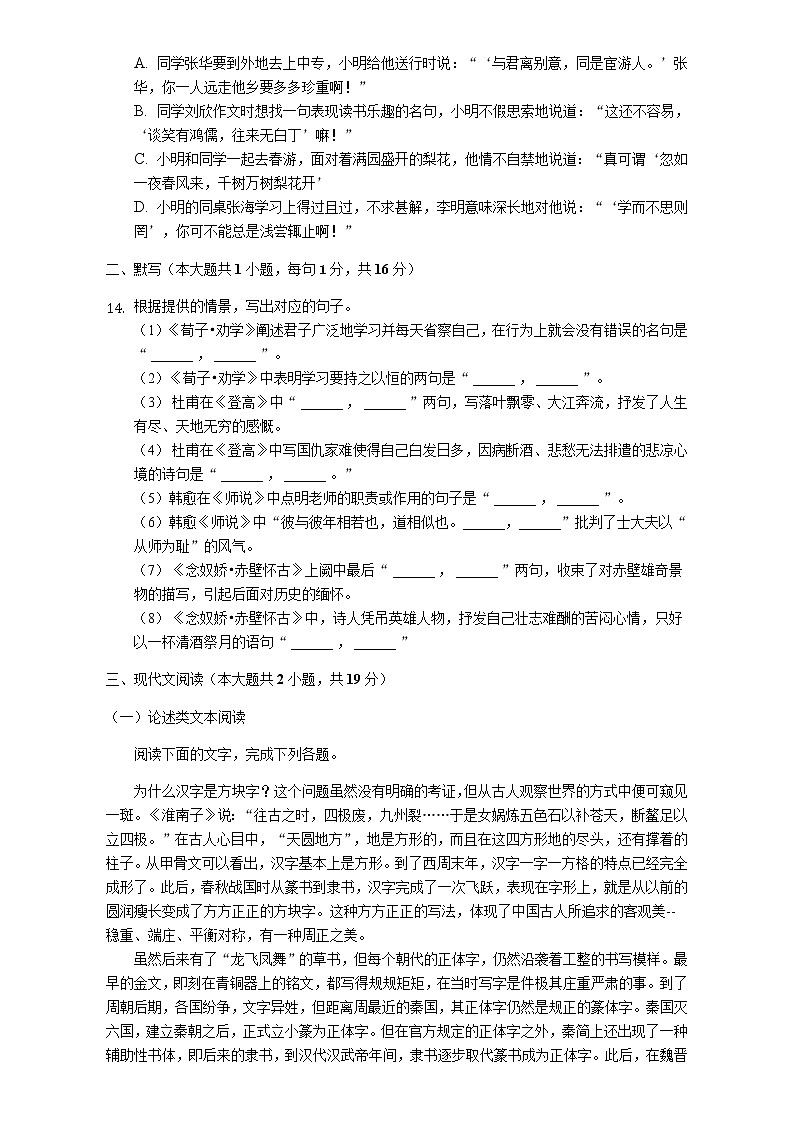 2020福建省永安三中高一5月月考语文试题含答案第3页