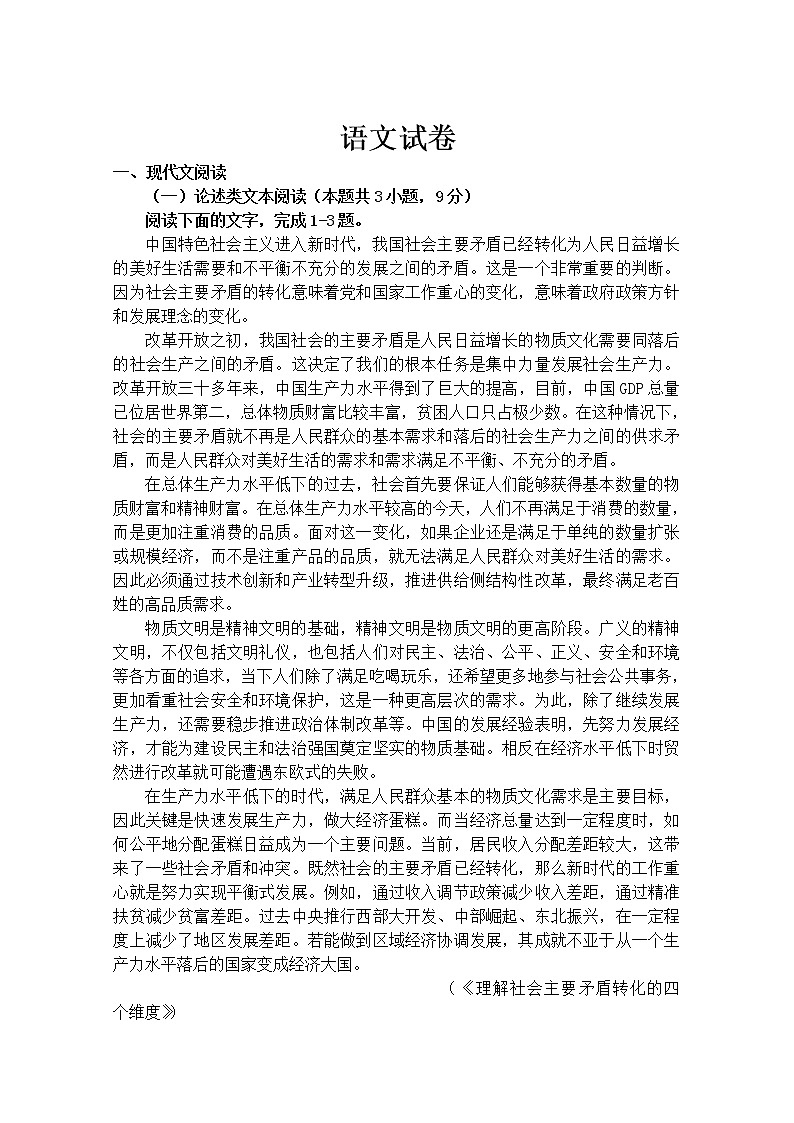 2020郑州中牟县一中高一下学期第二次限时练考试语文试题含答案第1页