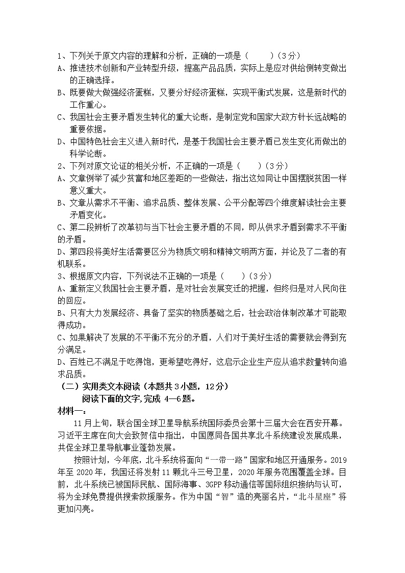 2020郑州中牟县一中高一下学期第二次限时练考试语文试题含答案第2页
