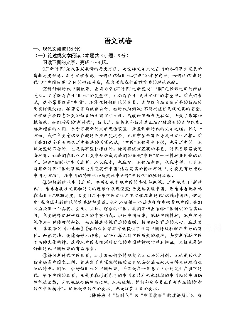 2020武汉黄陂六中高一下学期期中考试语文试卷含答案01