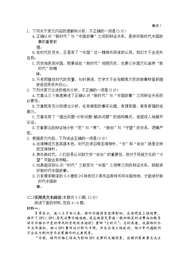 2020武汉黄陂六中高一下学期期中考试语文试卷含答案02