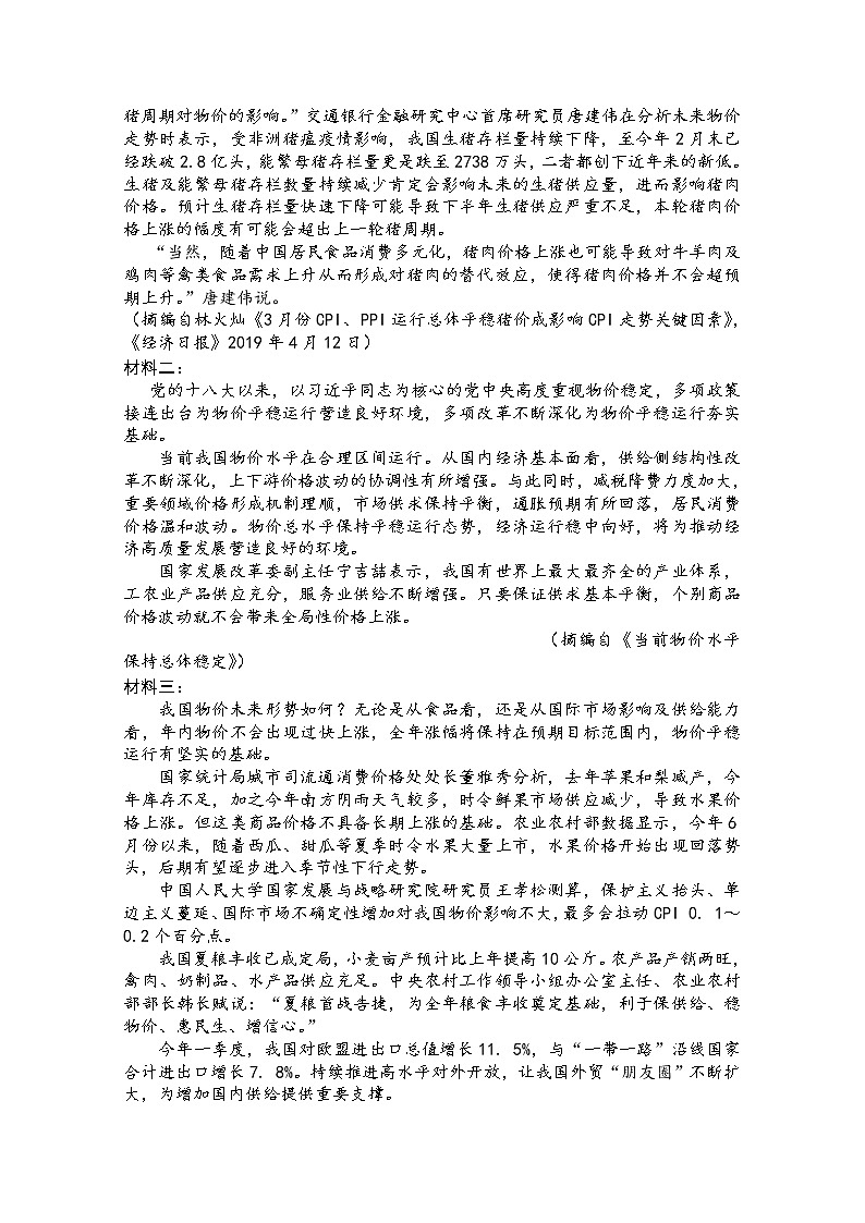 2020武汉黄陂六中高一下学期期中考试语文试卷含答案03