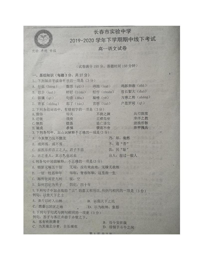 2020长春实验中学高一下学期期中考试语文试题PDF版含答案01