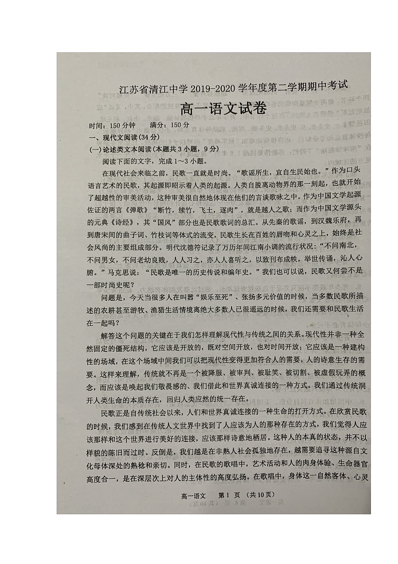 2020江苏省清江中学高一下学期期中考试语文试题扫描版含答案第1页