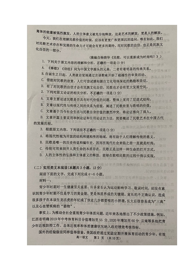 2020江苏省清江中学高一下学期期中考试语文试题扫描版含答案第2页