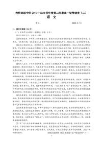 2020扬州江都区大桥高级中学高一下学期学情检测（二）语文试题PDF版含答案