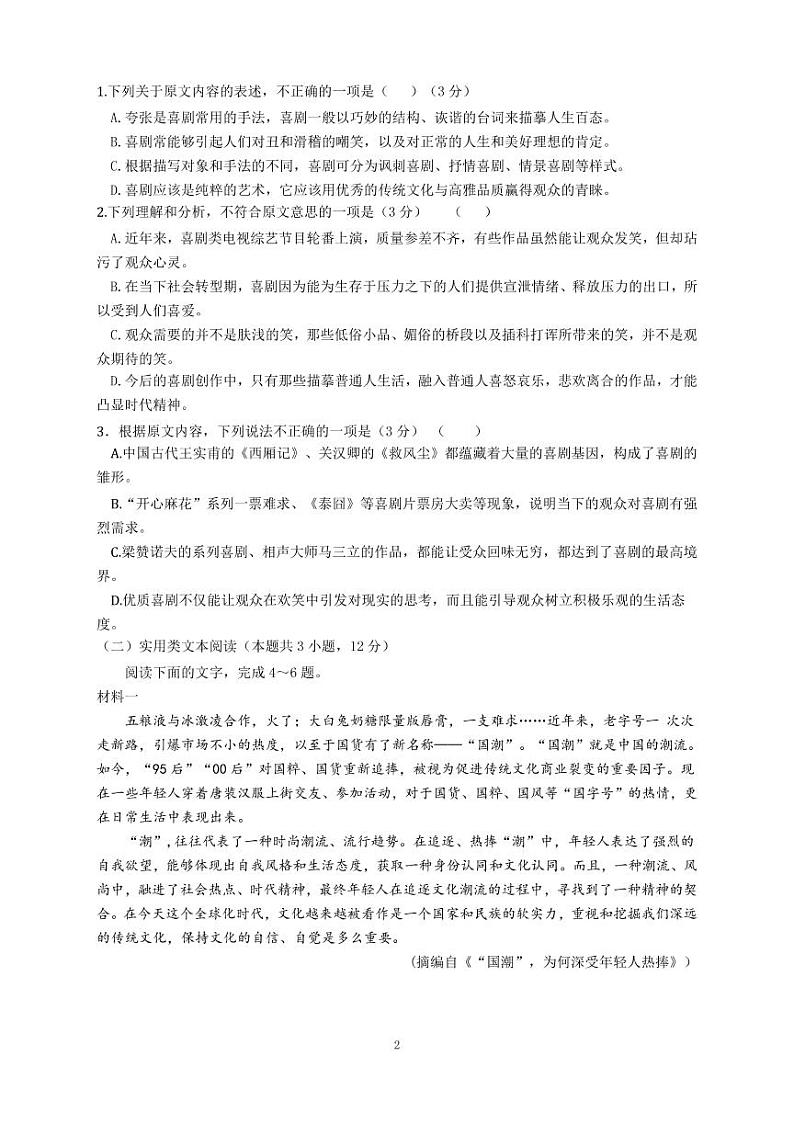 语文试题（PDF版）第2页