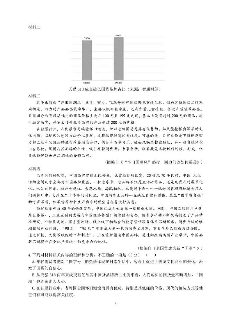 语文试题（PDF版）第3页