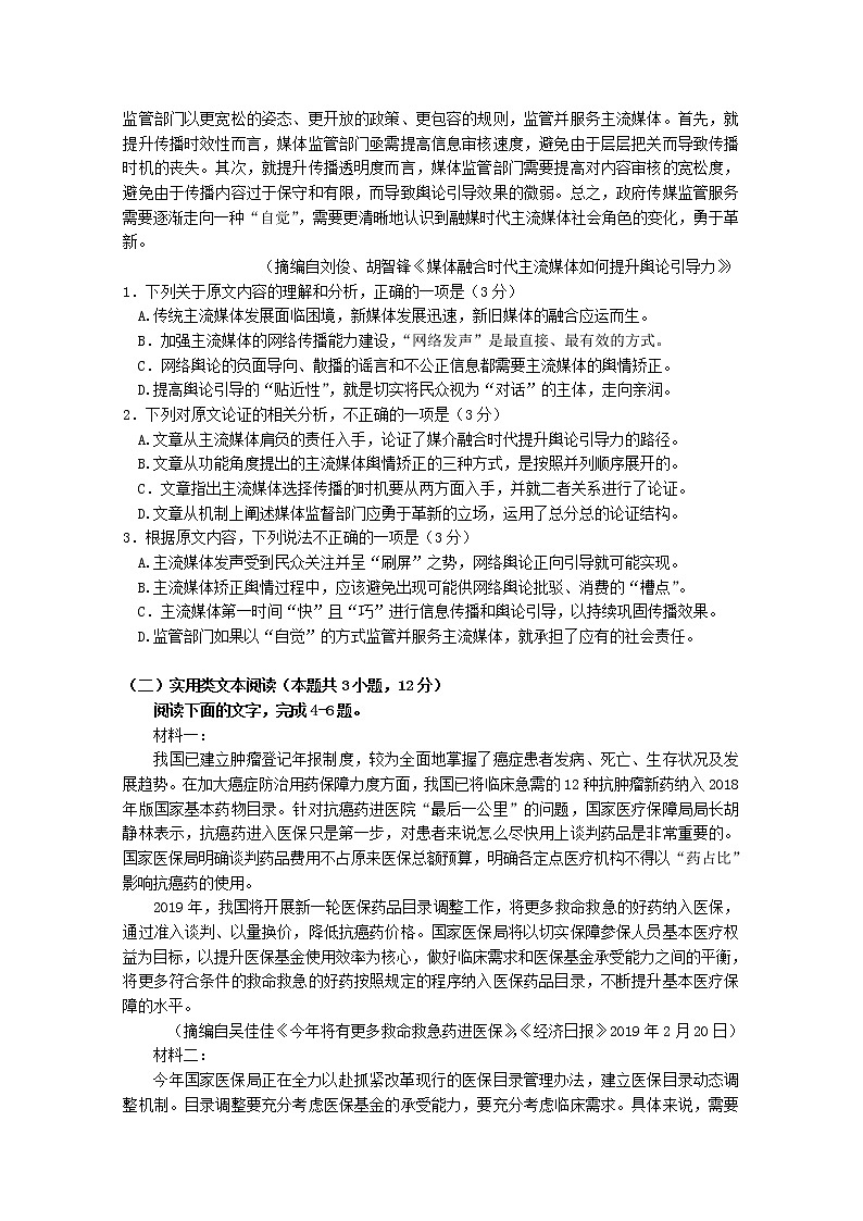 2020株洲茶陵县三中-高一第二次月考语文试卷含答案第2页