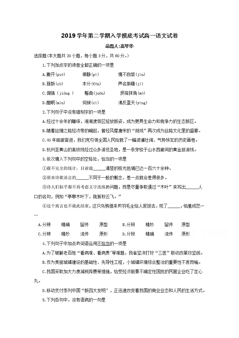 2020衢州衢江区大洲中学高一下学期期初考试语文试题含答案01
